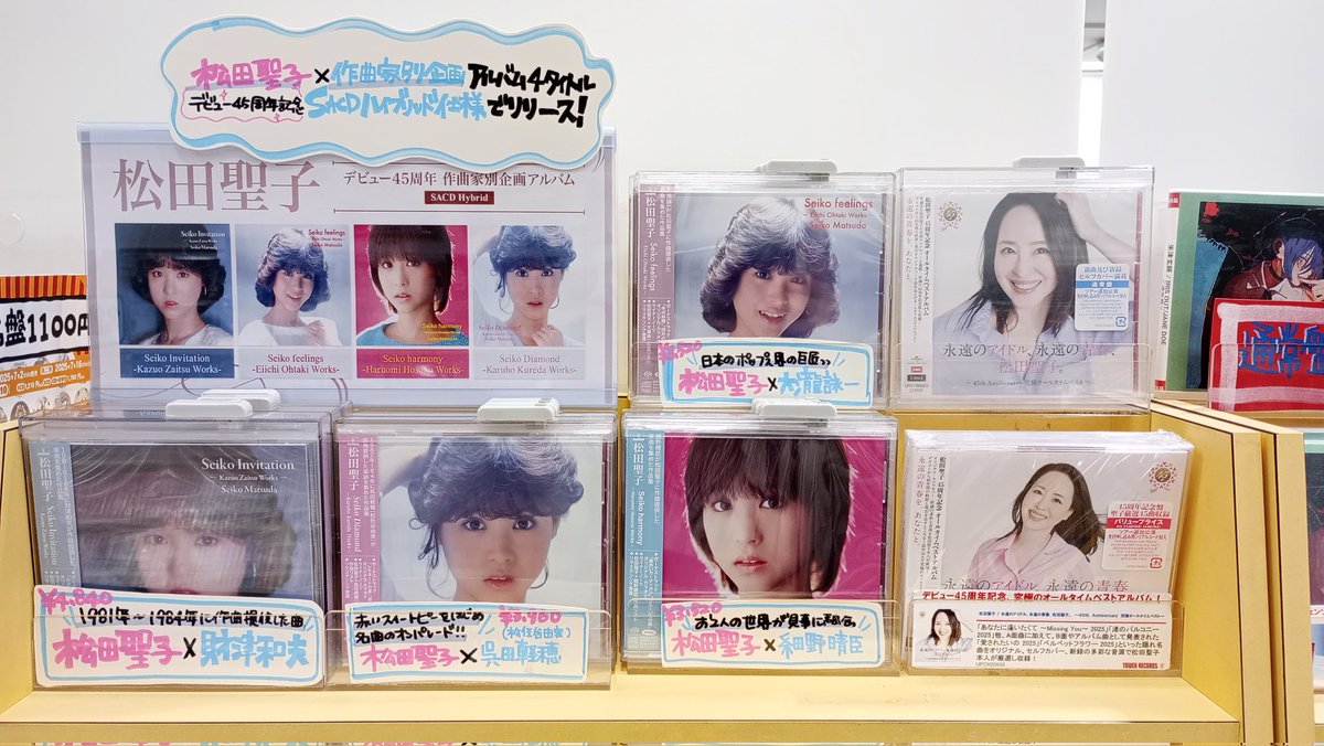 SACD 松田聖子 Seiko Matsuda Composer Series 松田聖子デビュー45周年