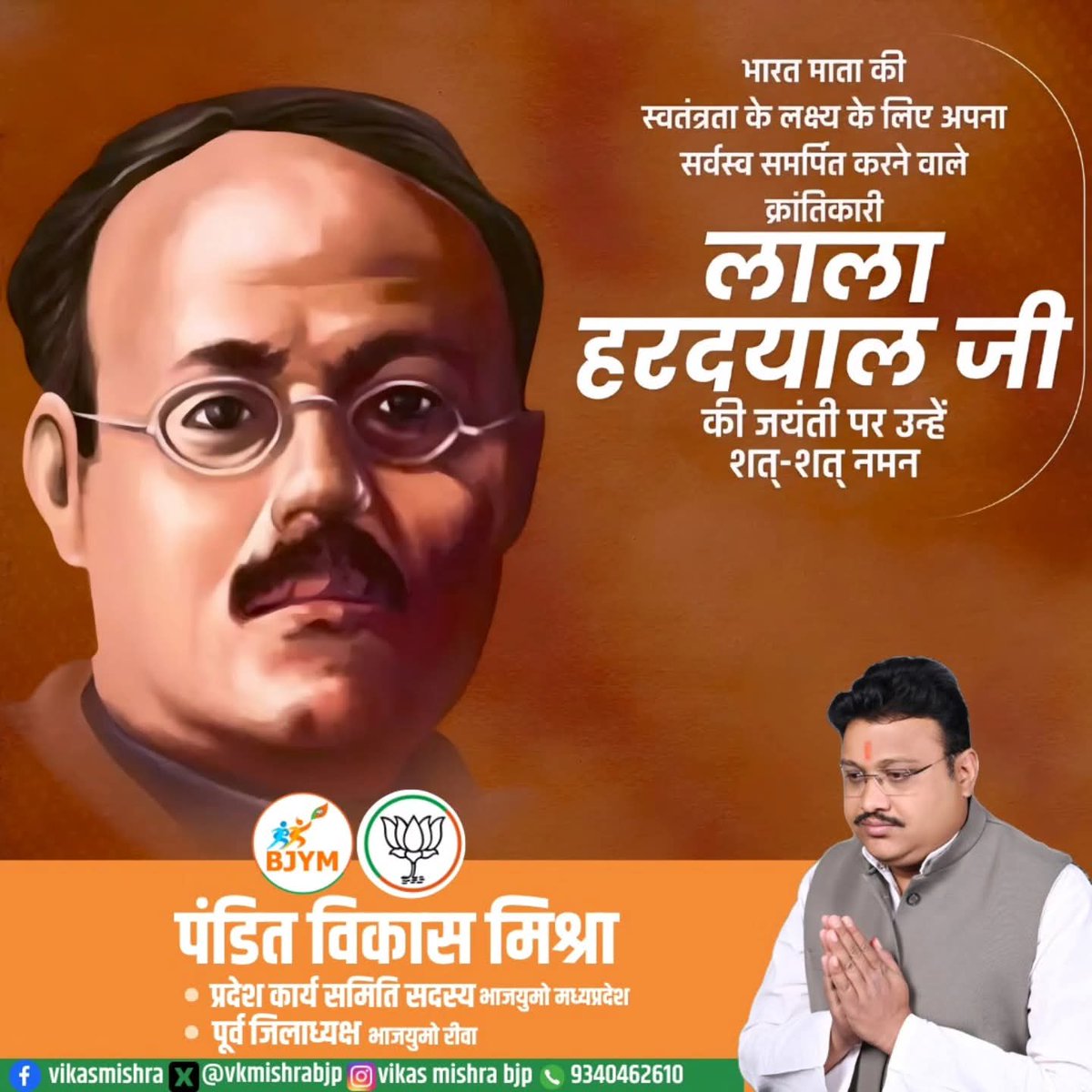 #सादरनमन🙏

महान स्वतंत्रता संग्राम सेनानी एवं गदर पार्टी के संस्थापक #लाला_हरदयाल जी की जयंती पर कोटि-कोटि नमन !

@BJP4M <a href="/MPBJYM/">BJYM Madhya Pradesh</a> <a href="/Hkhandelwal1964/">Hemant Khandelwal</a> <a href="/HitanandSharma/">हितानंद Hitanand</a> <a href="/rshuklabjp/">Rajendra Shukla</a> 

#LalaHardayal