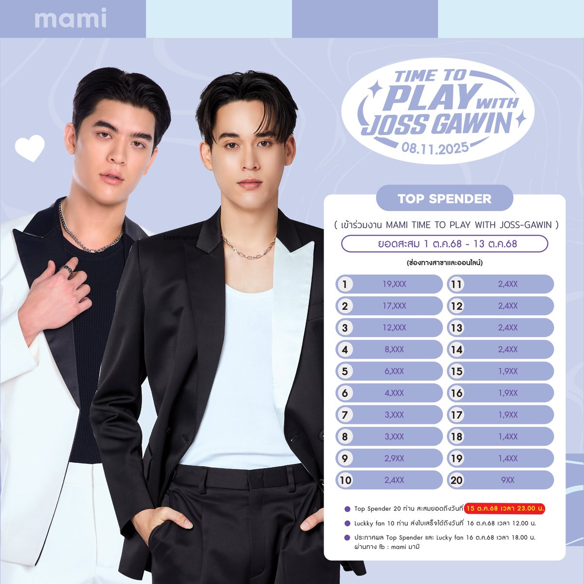 mamicosofficial's tweet image. 📣อัพเดทยอดสะสม Top Spender
ยอดสะสมวันที่ 1-13 ต.ค.68 (ช่องทางสาขาและออนไลน์)
📌Top Spender สะสมยอดได้ถึง 15 ต.ค.68 เวลา 23.00 น.
📱สอบถามเพิ่มเติม Line : @mamicosofficial
#MAMIxJossGawin
#JossGawin #Josswayar #gawincaskey
#MamiBrand #MamiCosmetics
#SnowRiceCleansingFoam