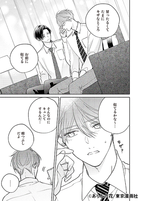 🫧┈୨ 特典小冊子📕チラ見せ ୧┈🫧 🎡𝟏𝟎/𝟐𝟗発売.. | 東京漫画社