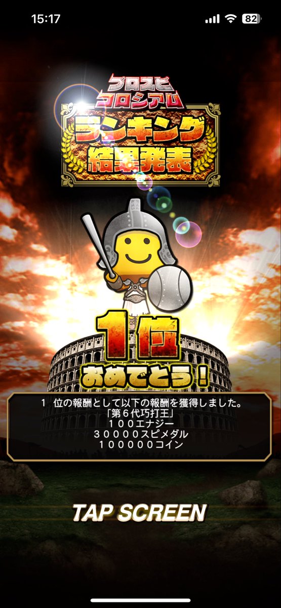 NoC7844's tweet photo. 久しぶりの優勝！
#プロスピ https://t.co/7lllteVE1A