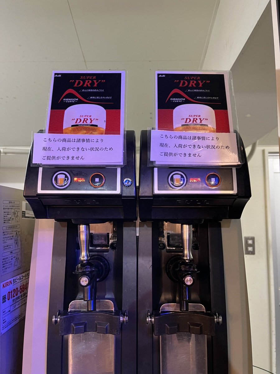 actscinema's tweet photo. アサヒビール！ここもか！
#アサヒビール https://t.co/OIGSUfgmDM