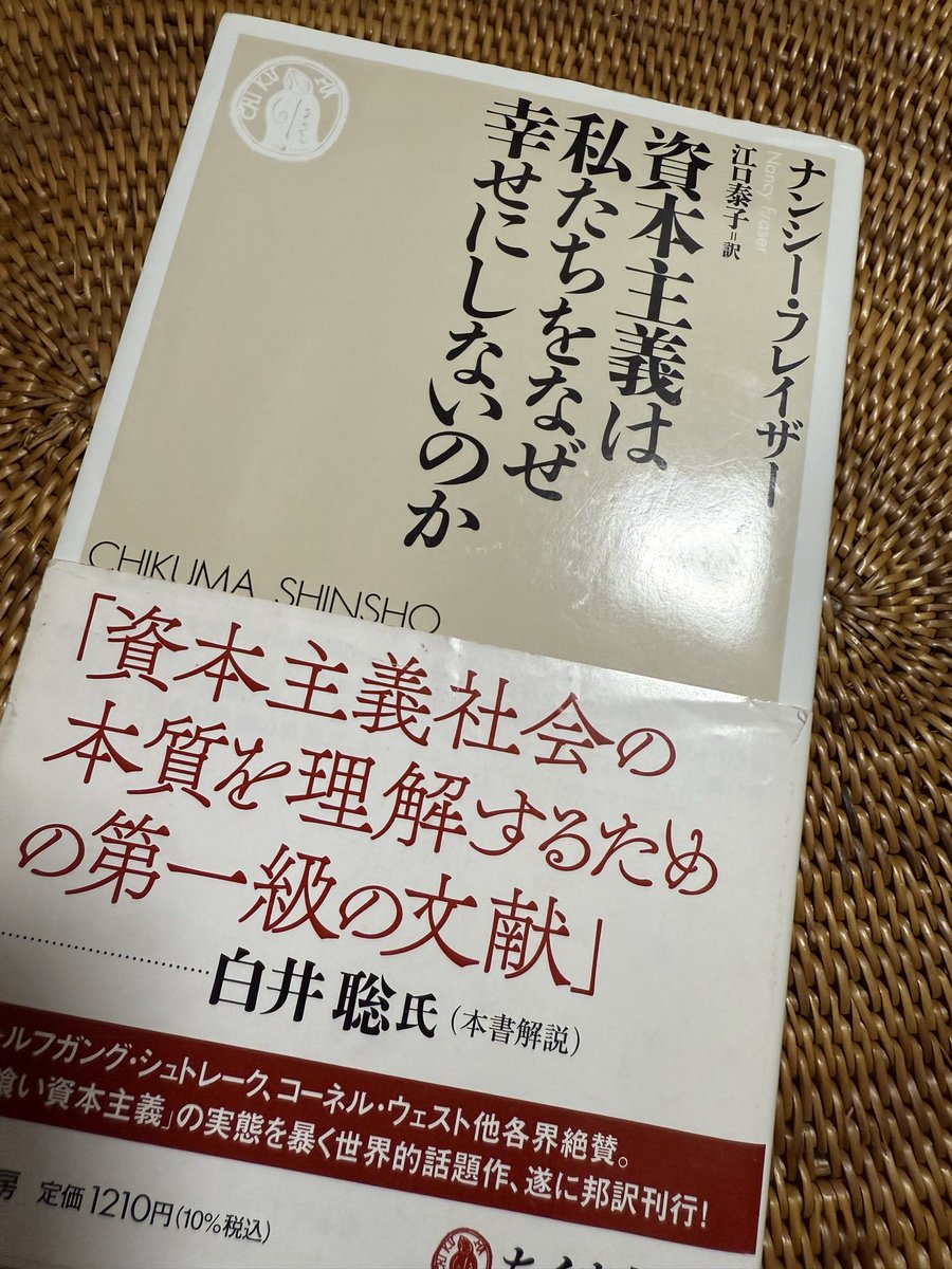 dokuco's tweet image. ナンシー・フレイザーが来日中と聞いて引っ張り出してきた。内容はほぼ覚えていない。