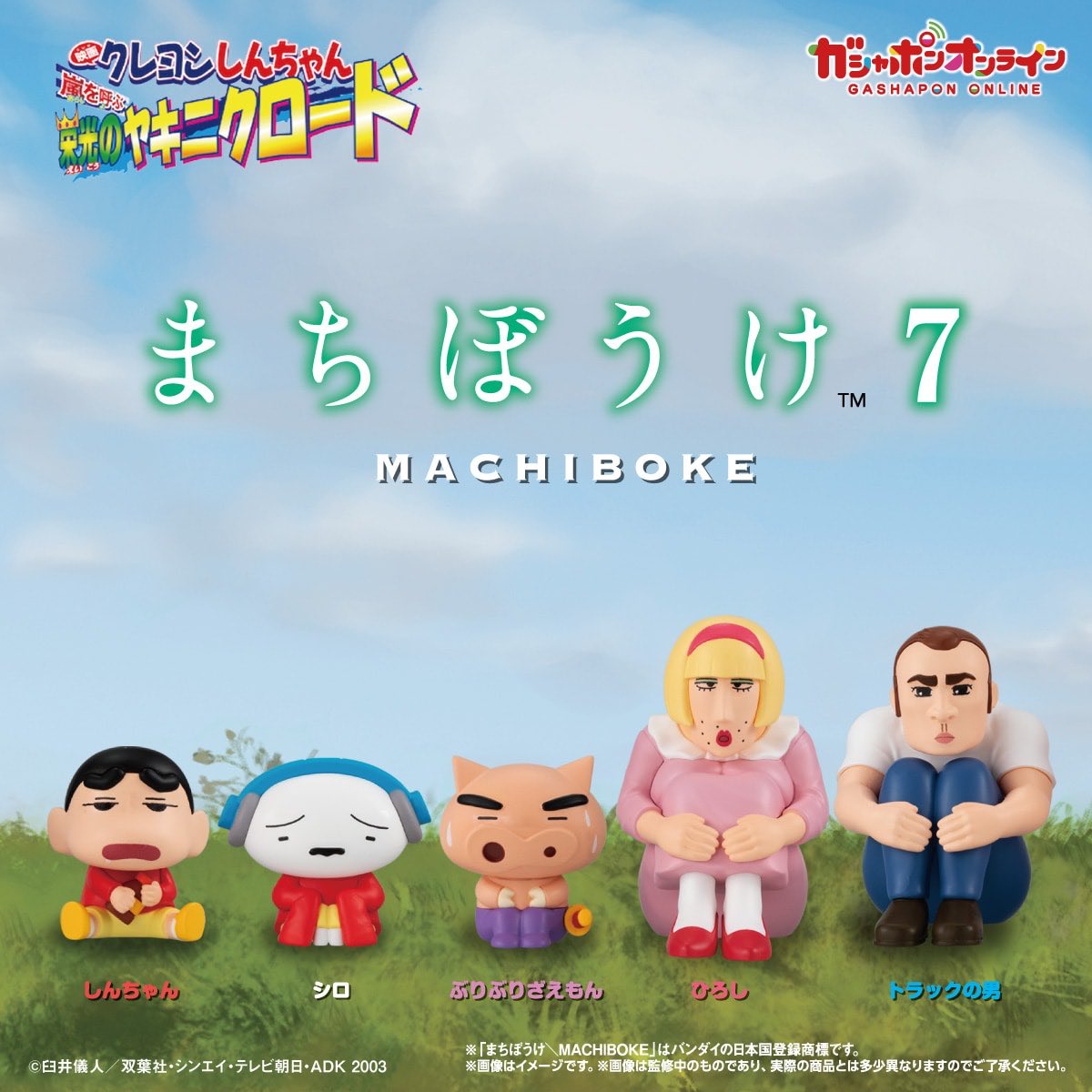 しんちゃん② ガチャガチャサラリーマン｜最新ガチャ情報 on X: 
