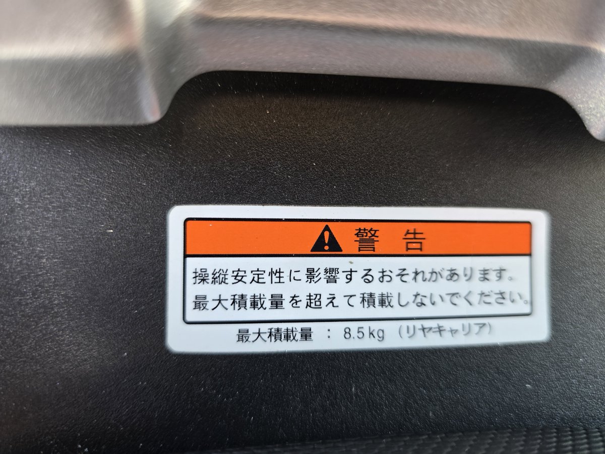 このコーションラベルは剝がさ無い方が良いかと思って残しましたが
微教にフォントが日本の物じゃない気がして違和感あり
いたずら詐欺メールとかでよく見る文字に似ているな😓
