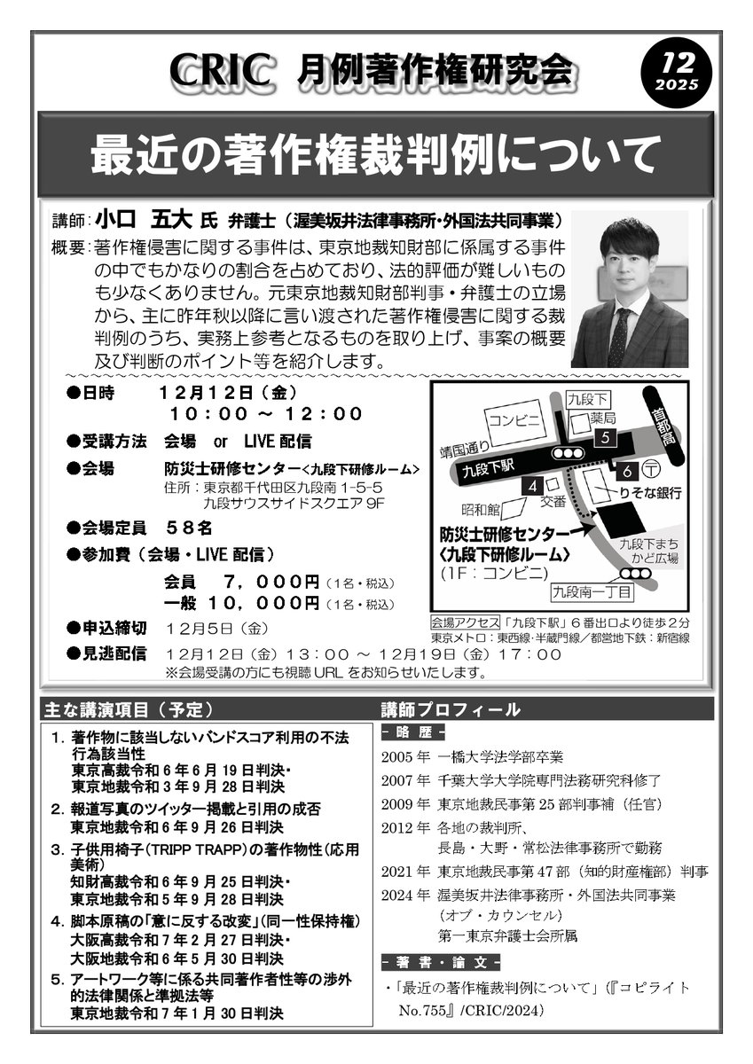 著作権情報センター【公式】 (@CRIC_official_) / Posts / X