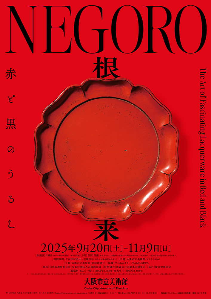象彦　よろず腕　4つ　根来　漆塗り　朱色 象彦 よろず腕 4つ 根来 漆塗り 朱色
