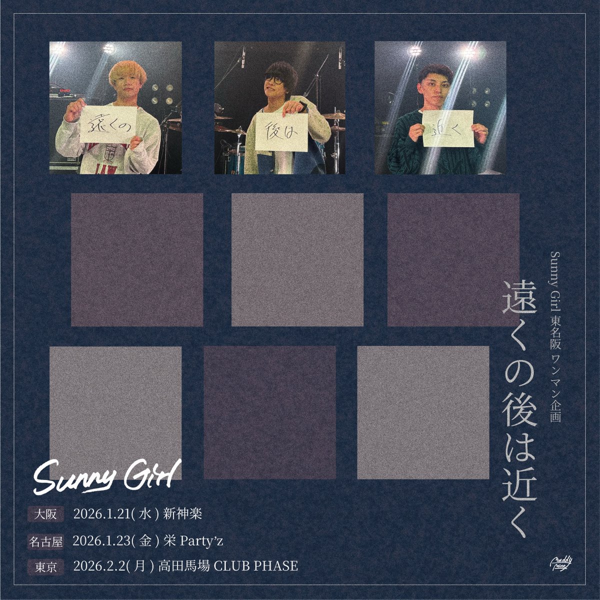 32_sunny_girl's tweet photo. 【 東名阪企画解禁 】
Suuny Girl東名阪ワンマン企画
"遠くの後は近く"
2025.1.21(水)
大阪 新神楽

2025.1.23(金)
名古屋 栄Party'z

2025.2.2(月)
東京 高田馬場CLUB PHASE

ピック裏 QRコード先行
https://t.co/5OPoCmFKgw
（Zepp Shinjuku来場者特典のシリアルコードの入力で申し込み可能） https://t.co/zBrDsXMFwf