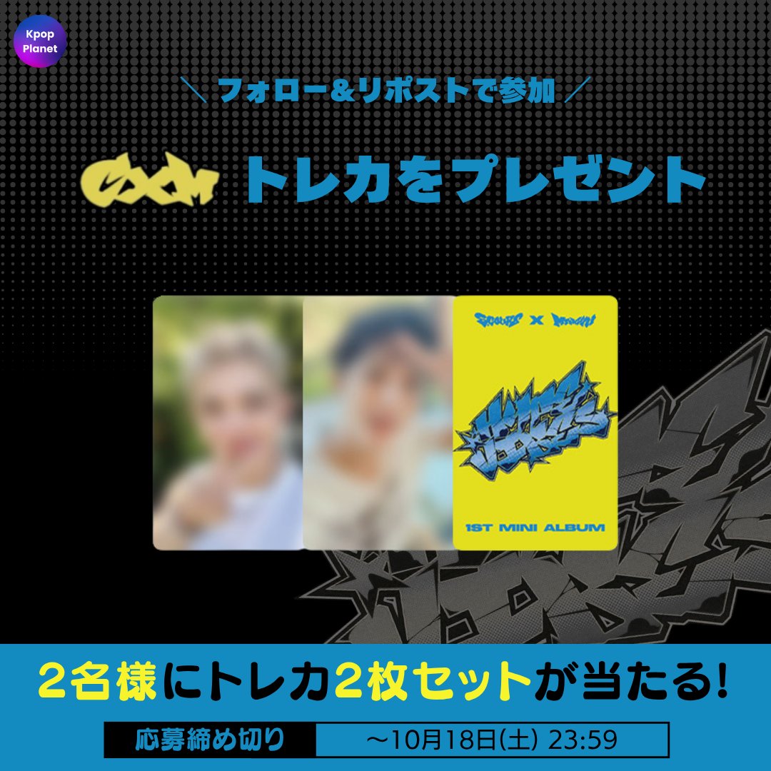 Kpop Planet【日本公式】 (@kpop_planet_jp) on Twitter photo /
💎プレゼント企画💎
\
抽選で2名様に #SEVENTEEN #CxM の『HYPE VIBES』 MUSIC PLANT ラキドロ #2枚セット をプレゼントします🎁✨
🎯応募方法:
① 本アカウント(<a href="/kpop_planet_jp/">Kpop Planet【日本公式】</a>)をフォロー👤
② リポスト🔁
📅イベント期間:~10/18(土) 23:59
※ 日本の居住者限定イベントです。 /
💎プレゼント企画💎
\
抽選で2名様に #SEVENTEEN #CxM の『HYPE VIBES』 MUSIC PLANT ラキドロ #2枚セット をプレゼントします🎁✨
🎯応募方法:
① 本アカウント(<a href="/kpop_planet_jp/">Kpop Planet【日本公式】</a>)をフォロー👤
② リポスト🔁
📅イベント期間:~10/18(土) 23:59
※ 日本の居住者限定イベントです。