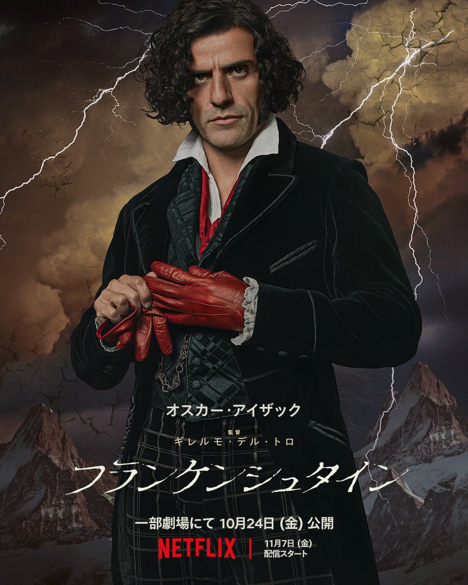 ギレルモ・デル・トロ監督作品 Netflix映画『フランケンシュタイン