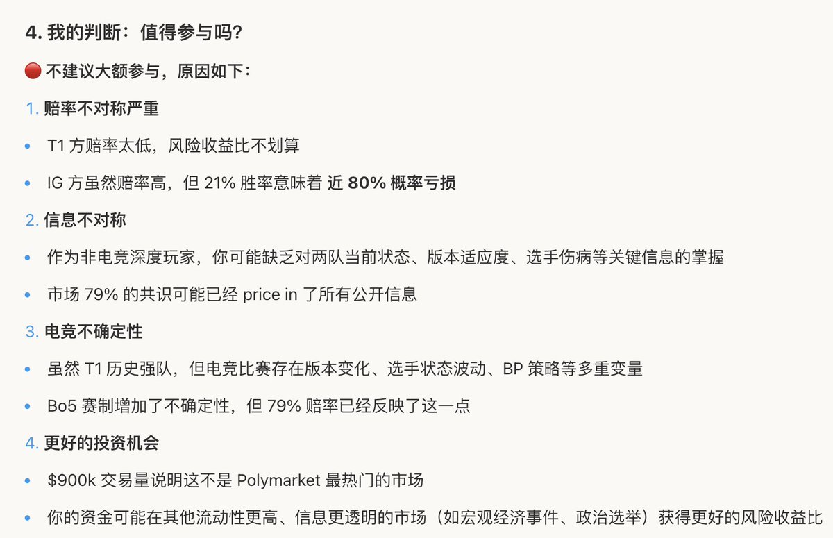 Polymarket 上 IG 和 T1 的赌局，你认为值得参与吗？

除了金融分析，小 M 还可以帮你分析 Polymarket 上的赌局哦~
minara.ai/share/chat/68e…

#t1 #ig #Polymarket