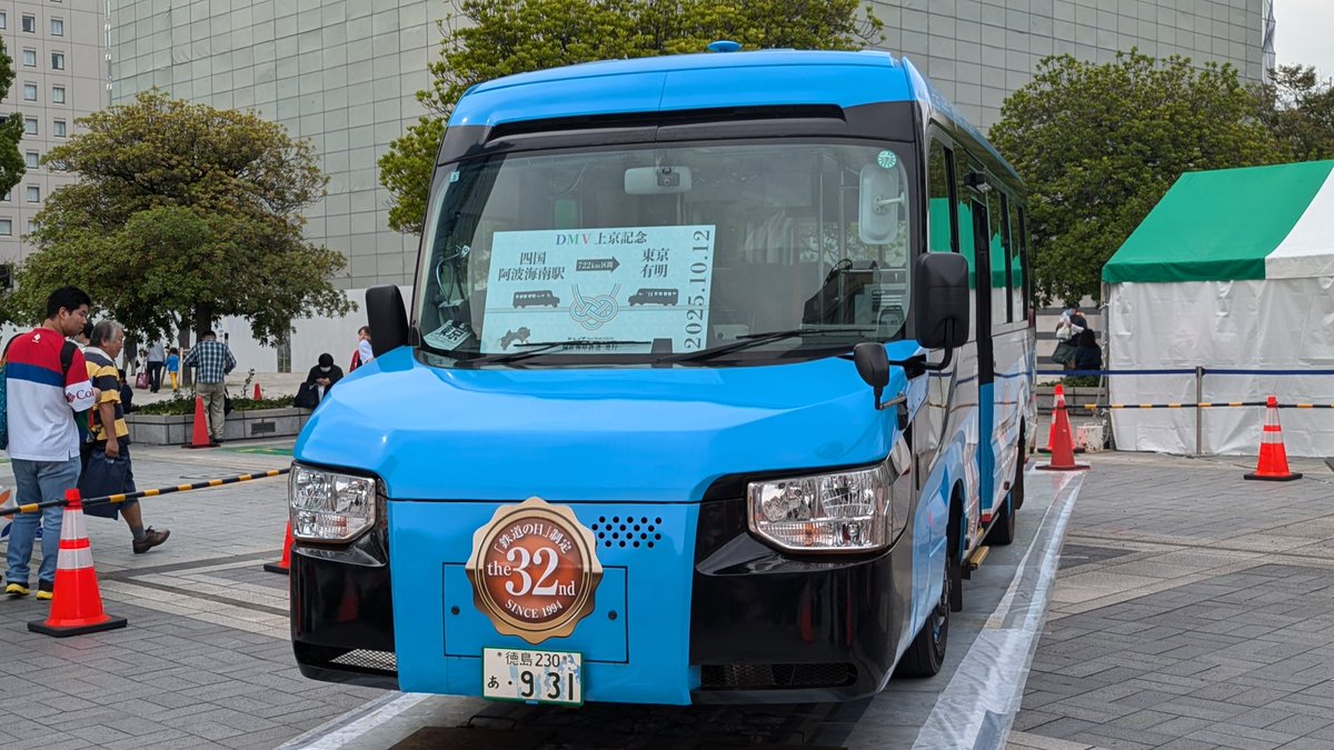 #鉄道の日 #鉄道の日フェスティバル

阿佐海岸鉄道のDMV、生で見れて興奮したー✨️✌！！ 

コレ実は新車ではなく中古の「マイクロバス」を改造した車両なんです。🤐

僕も気動車時代に1回訪れたことあるので嬉しいです。