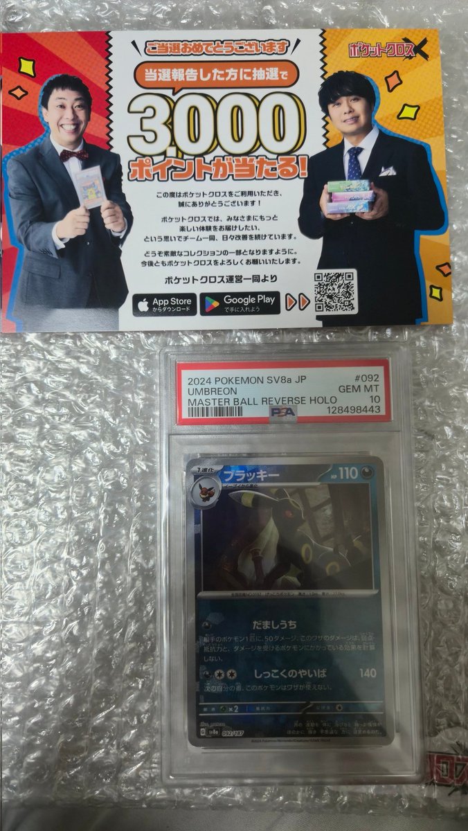 ポケクロ35000p分でこれ嬉しすぎる！( <a href="/pocketcross_jp/">ポケクロ@プレゼント還元中！</a> )

#ポケクロ当選報告