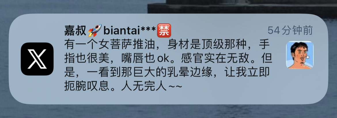 推特你再给我推傻逼我可真得关通知了