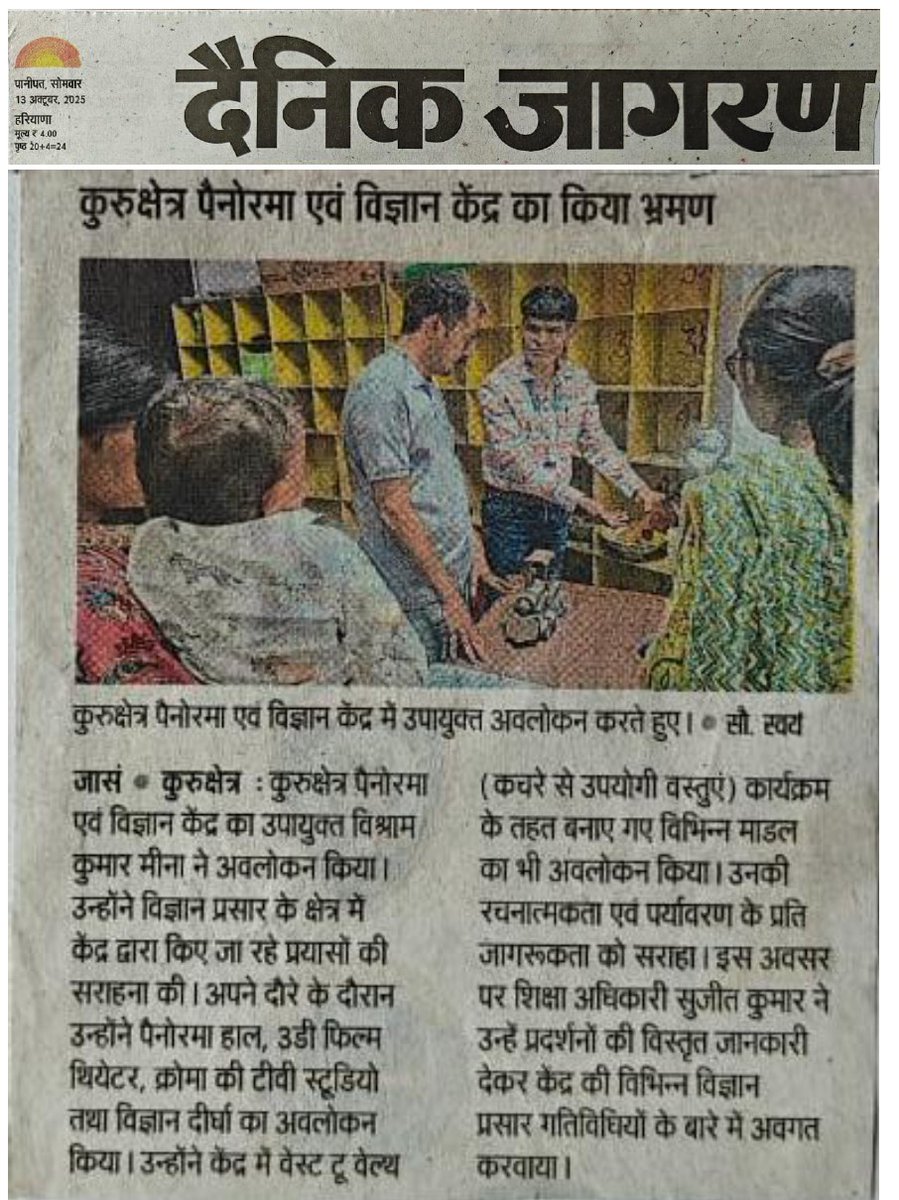 Deputy Commissioner Kurukshetra Visits Kurukshetra Panorama and Science Centre, Kurukshetra.