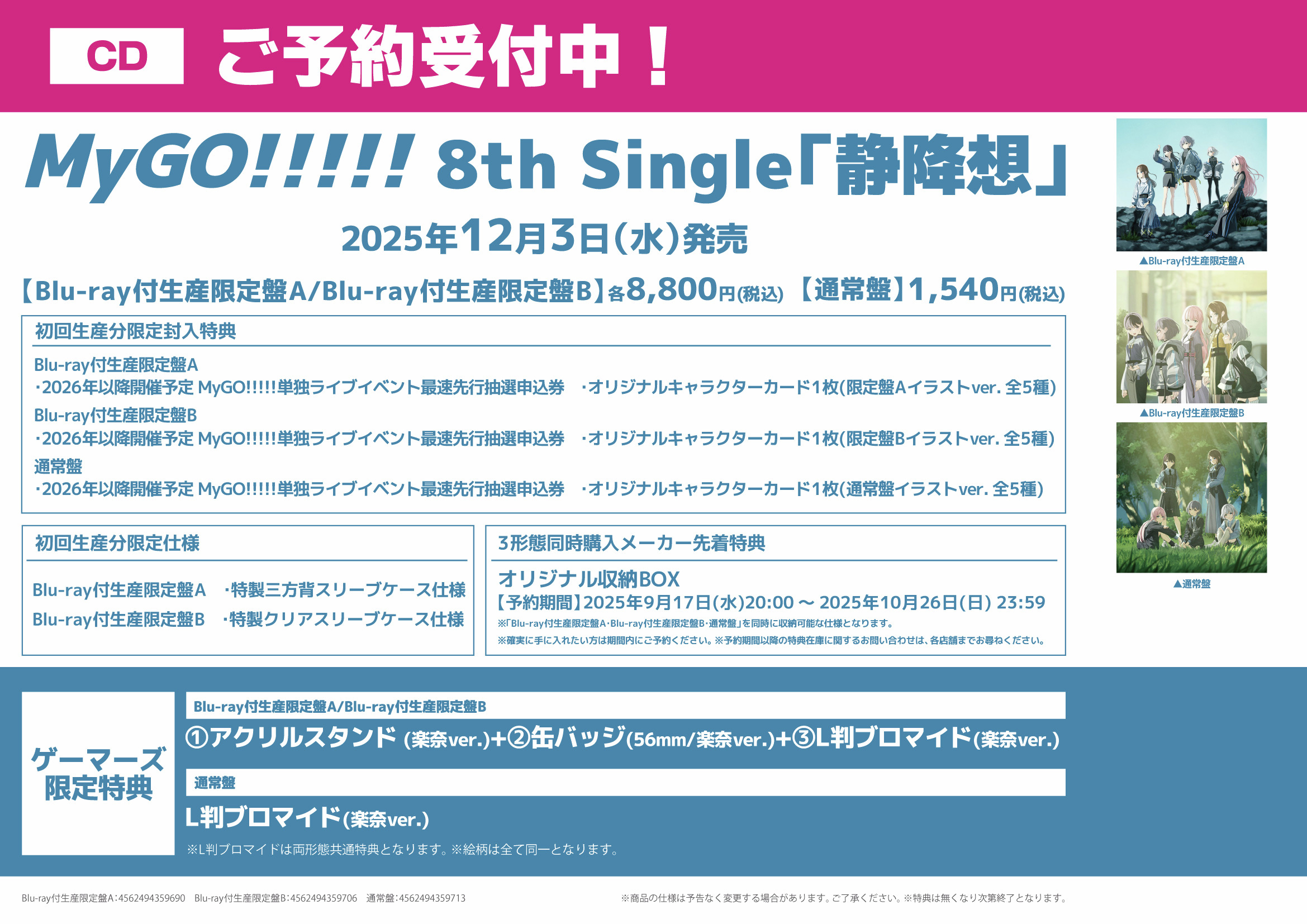 MyGO!!!!! Blu-ray ゲーマーズ購入特典上下巻セット 要楽奈 劇場版