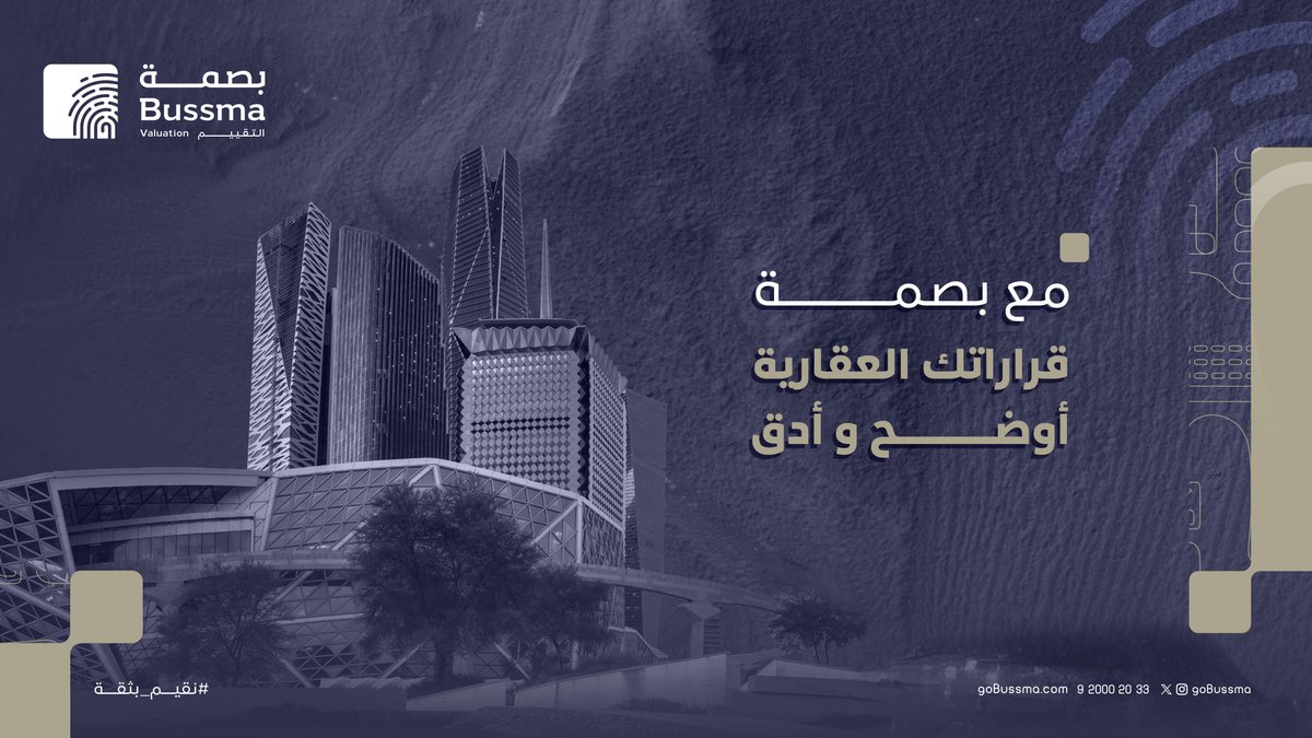 نقدم تقييمات عقارية دقيقة ومحايدة، بمنهجيات علمية وأدوات متطورة تعزز الشفافية وتدعم القرارات بمصداقية.
bit.ly/44eL1cI

#بصمة_للتقييم