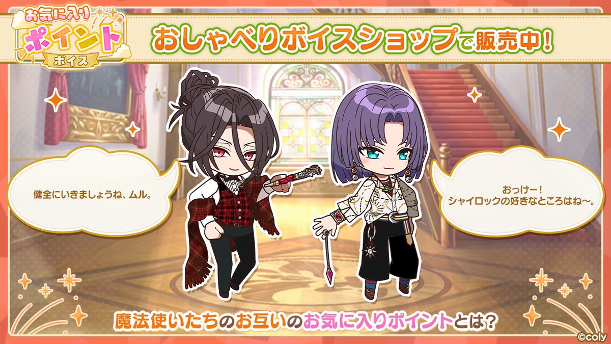 お気に入りポイントボイスセット販売中！】 シャイロックとムルの