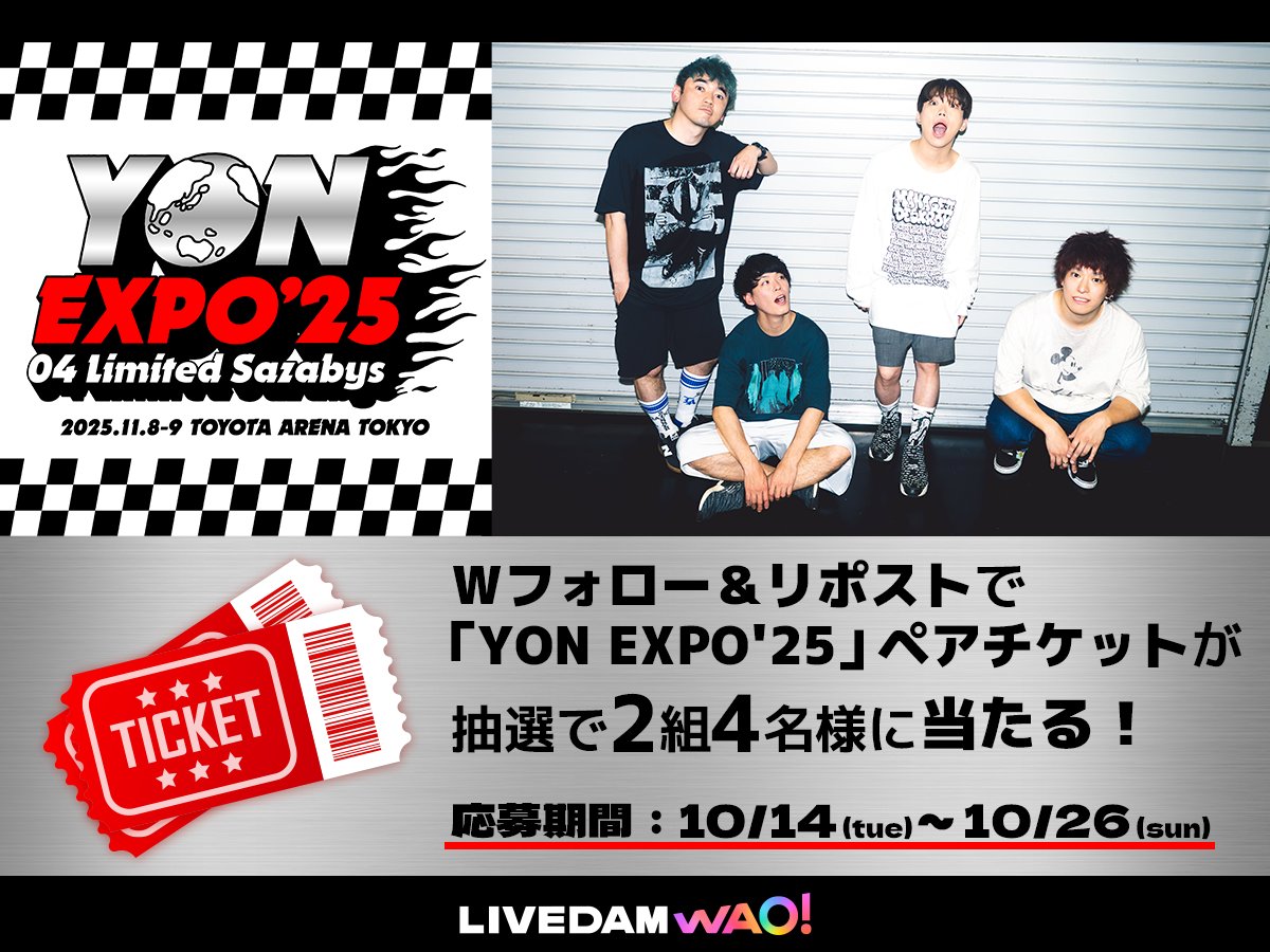 04 Limited Sazabys🏁YON EXPO’25
ペアチケットプレゼントキャンペーン⚡️

/／
抽選で2組4名様をライブにご招待🔥
\＼

🗓️2025年11月8日(土)
📍TOYOTA ARENA TOKYO(お台場)

💥応募方法
1⃣ <a href="/04LS_nagoya/">04 Limited Sazabys</a> と <a href="/DAMch_Official/">DAM公式</a>をWフォロー
2⃣この投稿をリポスト

締切🗓️10/26

#YONEXPO #フォーリミ