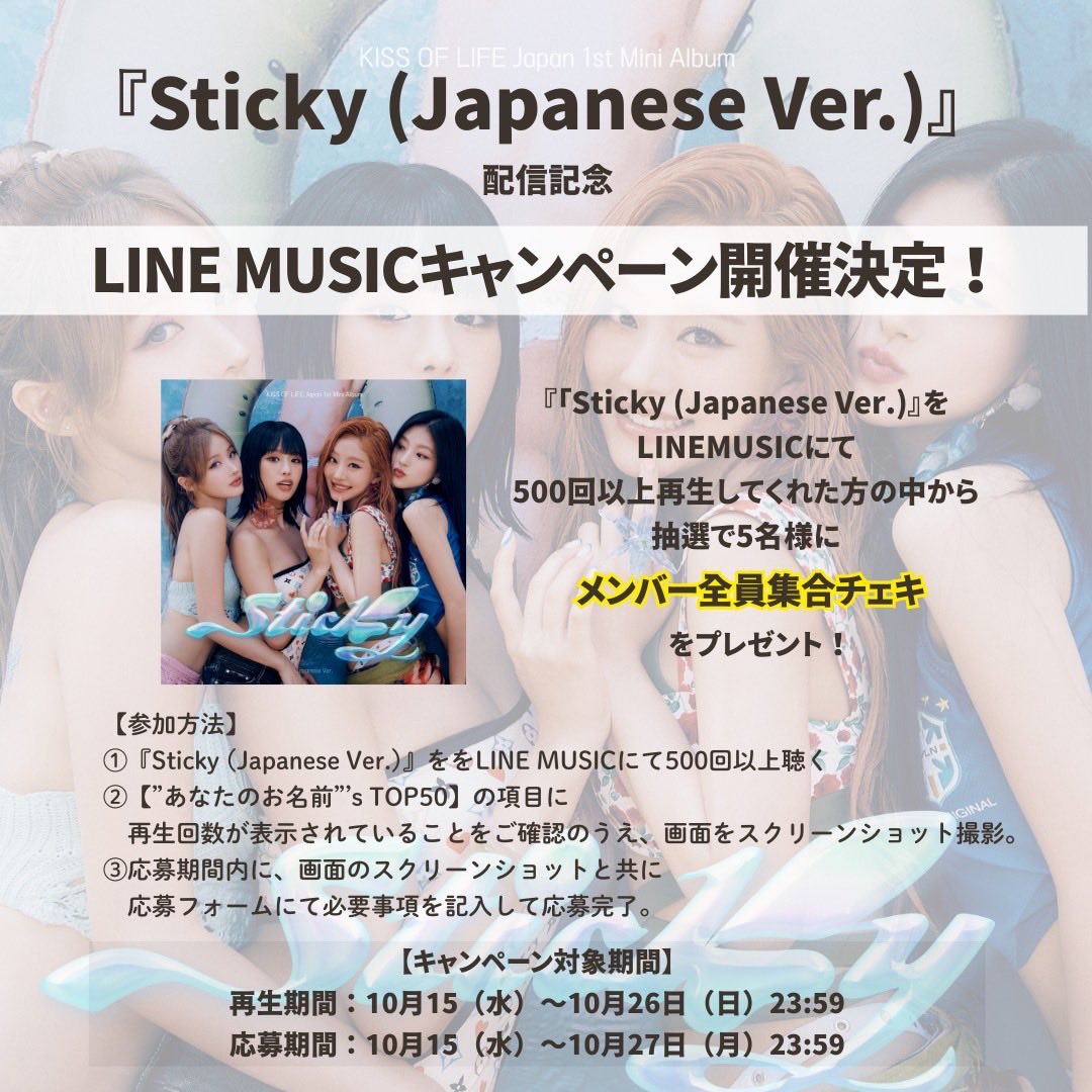 2025.10.15 0AM (JST) 「Sticky (Japanese Ver.)」先行配信スタート