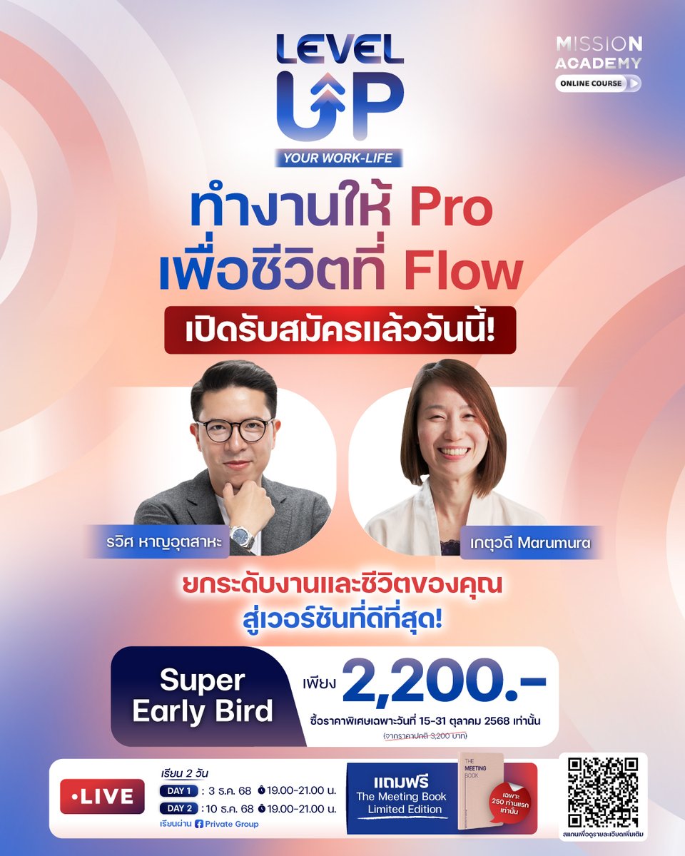 🔥เปิดรับสมัครแล้ววันนี้! คอร์สออนไลน์ส่งท้ายปี 2025 Level-Up Your Work-Life ทำงานให้ Pro เพื่อชีวิตที่ Flow 
⚡ดูรายละเอียดและสมัครได้เลยตอนนี้ : academy.missiontothemoon.co/level-up-your-… 
.
.
“Level-Up Your Work-Life ทำงานให้ Pro เพื่อชีวิตที่ Flow”