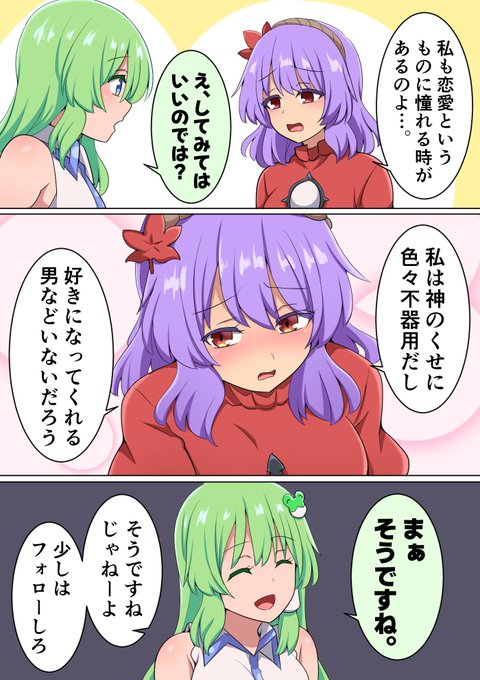 恋愛相談する神奈子様と早苗さん 