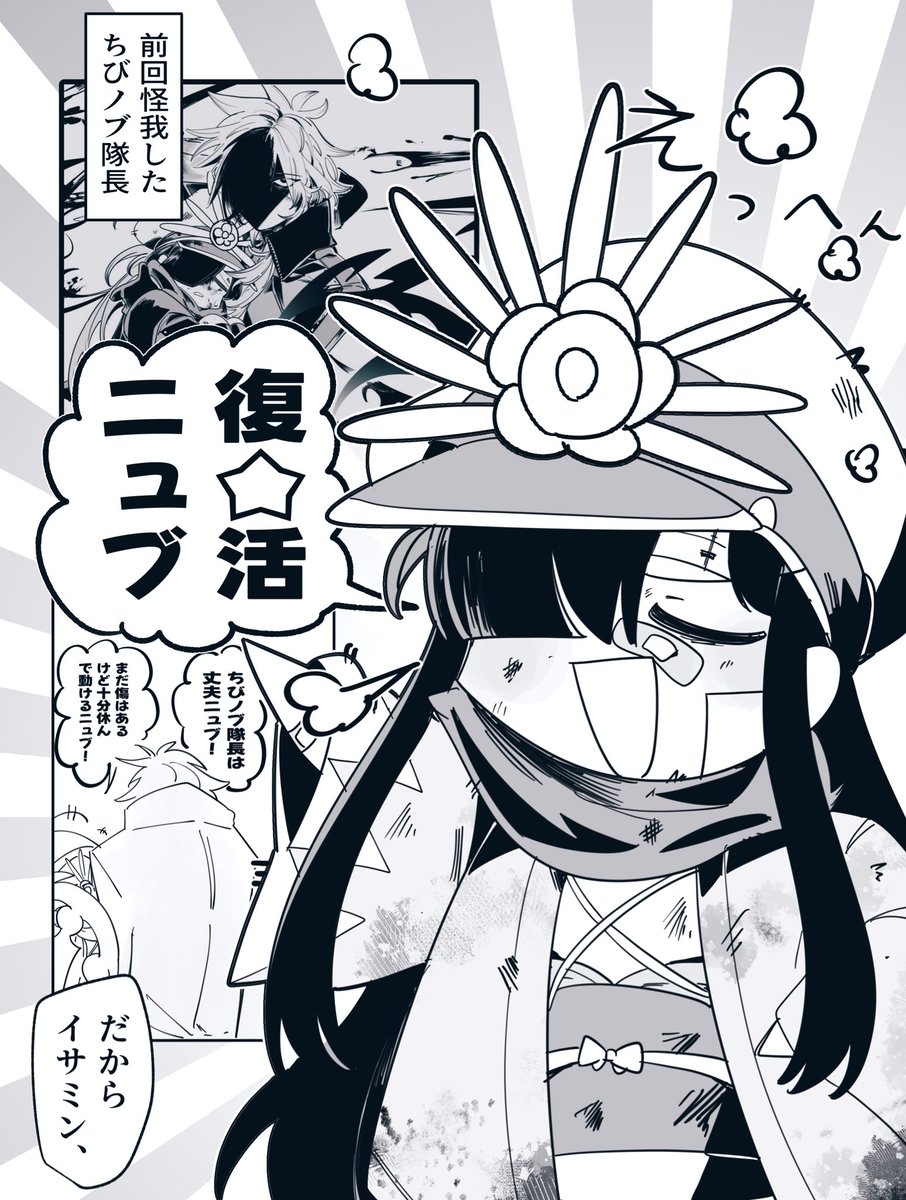 ちびノブ隊長と近藤さん④-2 