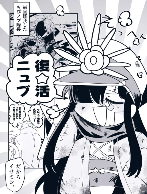 ちびノブ隊長と近藤さん④-2 