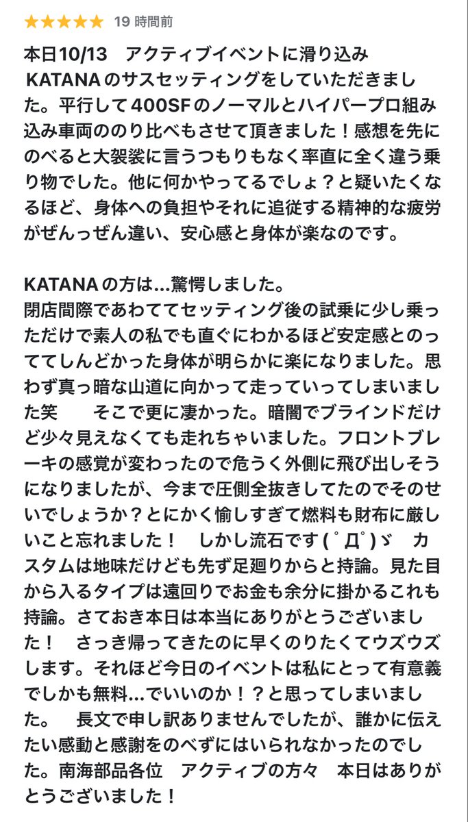 昨日までの三連休
しっかり楽しんできました

沢山の方々にお話させて頂き
その方々の愛車とも会話させて貰いました🏍

最後には
凄く良いコメントを頂き
「やってて良かった」と
しみじみと思いました✨

#ハイパープロ