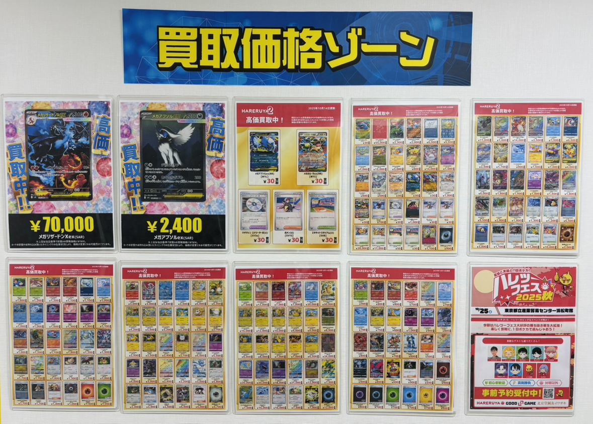 【買取情報】
ハレツー大宮店名物‼😆
買取価格ソーンを更新しました‼

大人気のメガリザードンXexのSAR🔥
海外大会やシティリーグで活躍中の
メガガルーラ、メガアブソルのデッキパーツ大大大募集‼

是非 #ハレツー大宮店　まで
お持ち込みください✨