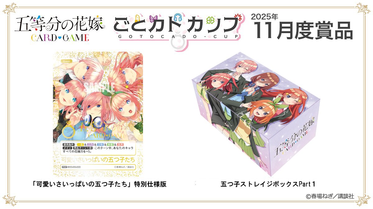公式】五等分の花嫁 カードゲーム (@5Hanayome_TCG) / X