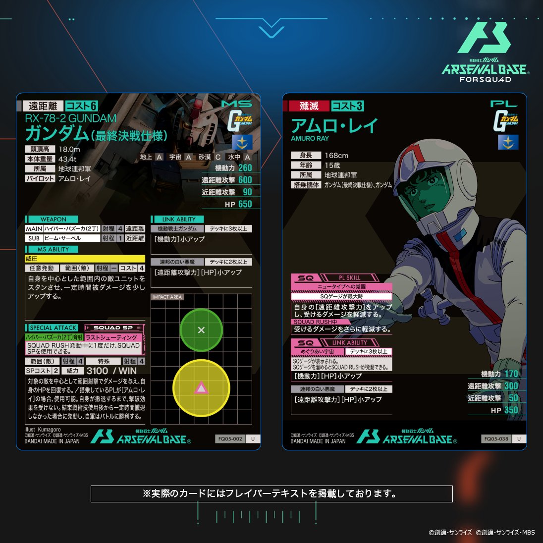 新カード紹介】 #アーセナルベース FORSQUAD SEASON:05収録の『機動