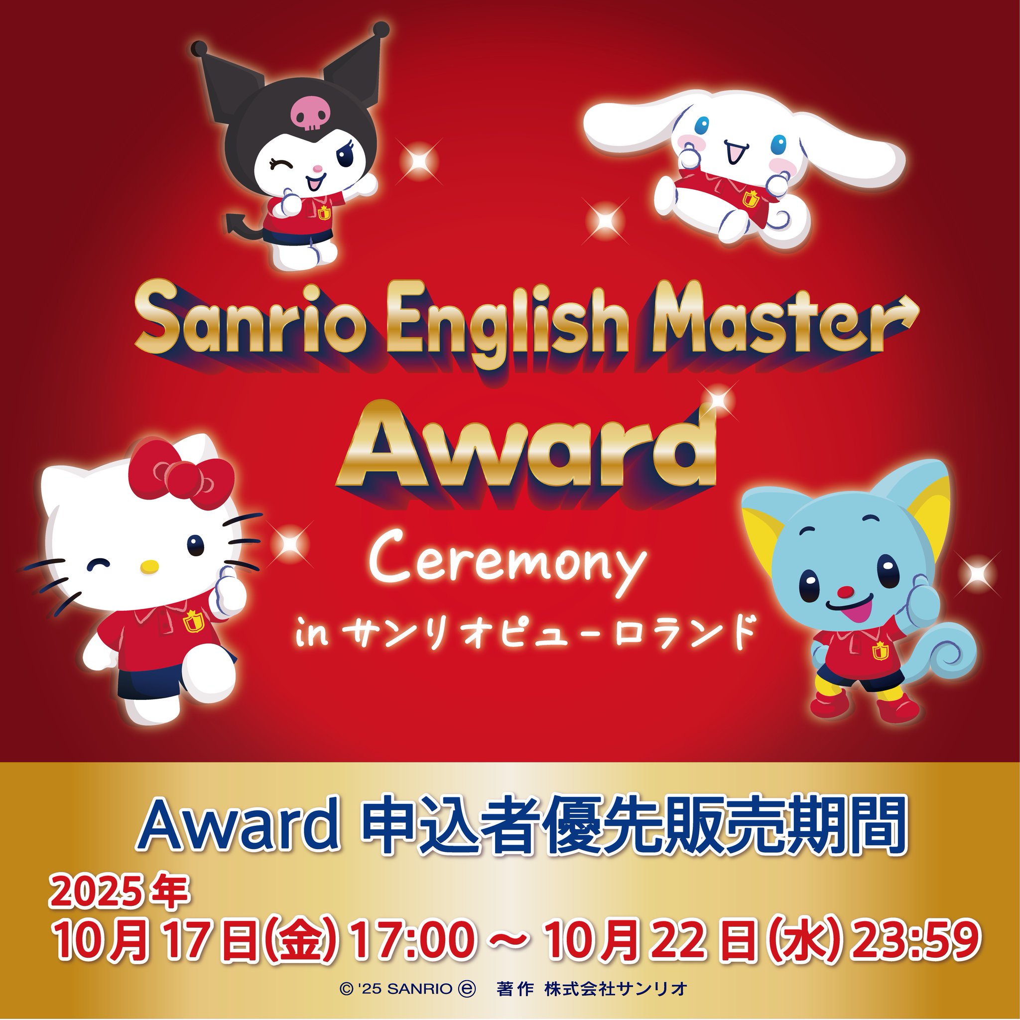 公式】Sanrio English Master（サンリオ英語） on X: 