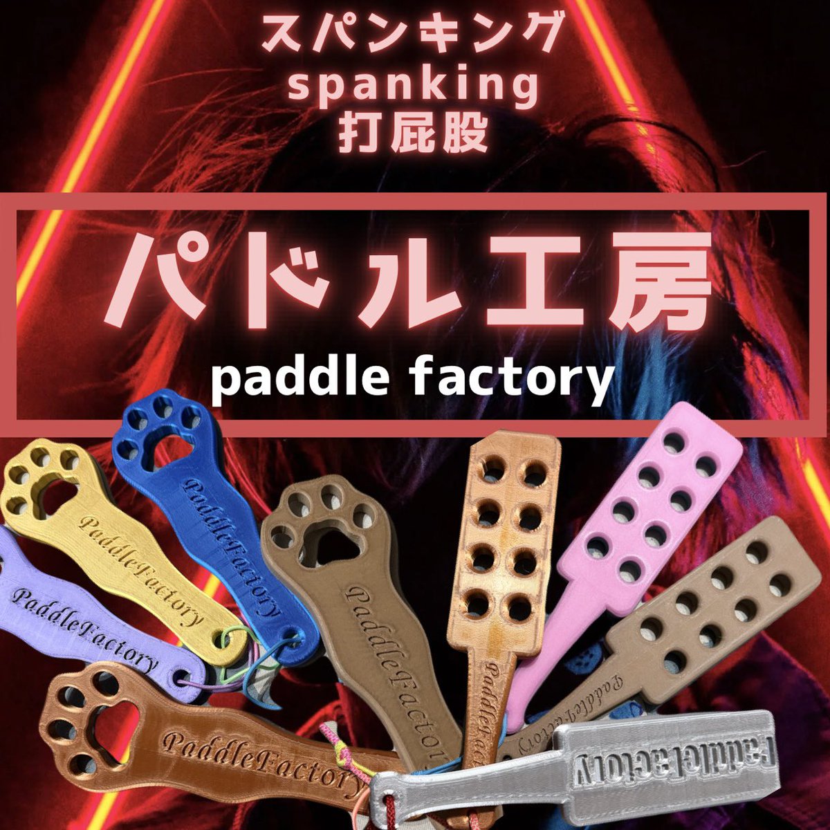 paddlefactry's tweet image. おかげさまで増産した大人気ステンドグラスパドル、今回分は完売しました‼️また作製頑張ります🙇同じ色は2本とない完全一点モノです!
◆出店予定◆
◾️11/2(大阪) BlackBerry超鞭祭
◾️11/15(大阪) Lunaリアル交流会
◾️12/27(大阪)スパ人忘年会
#スパンキング
#Spanking
#打屁股
#パドル
#paddle