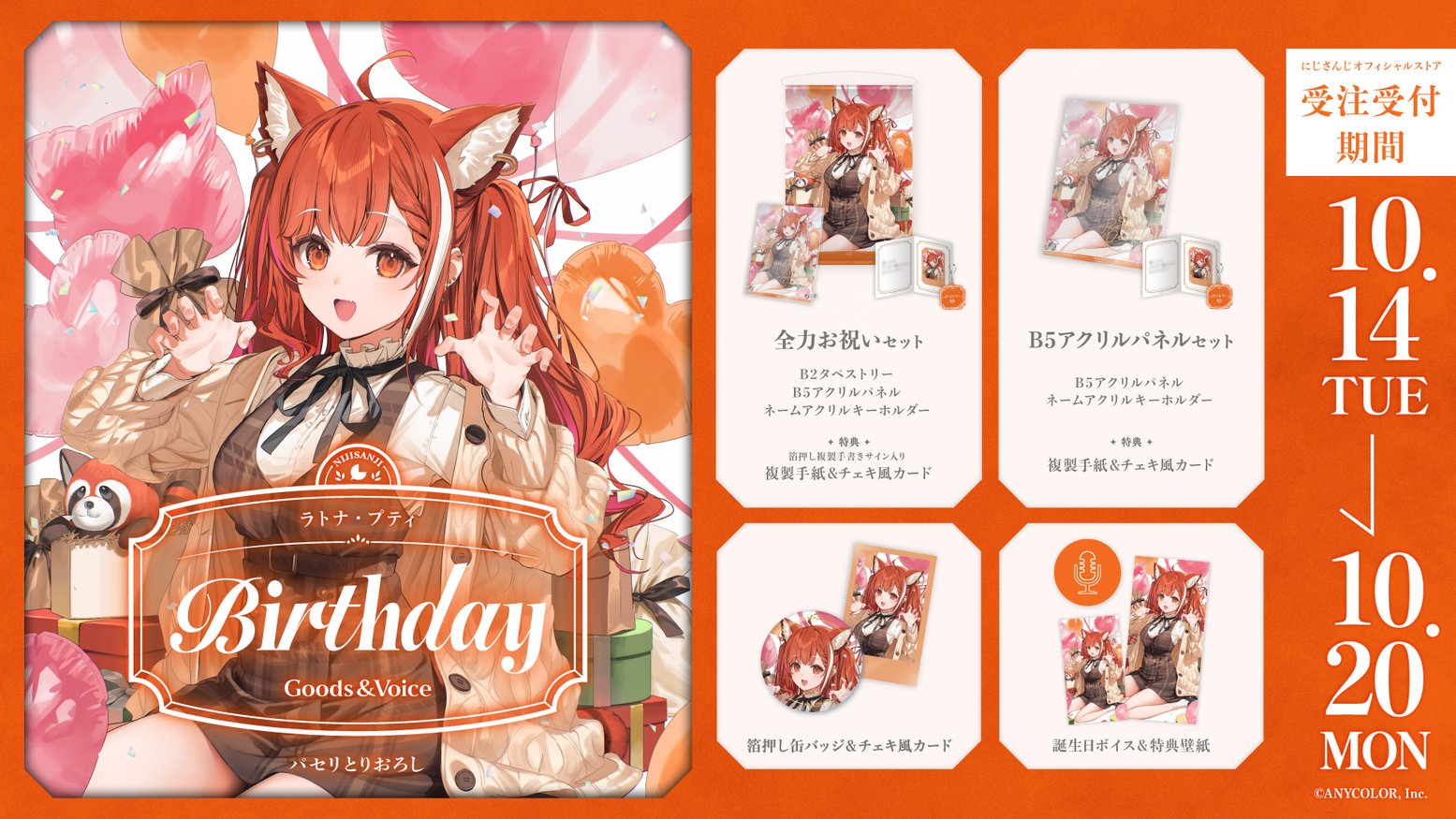 にじさんじ　誕生日グッズ　ラトナ　プティ　フルセット　2021 ラトナ・プティ 誕生日ボイス＆グッズ - にじさんじ公式 - BOOTH
