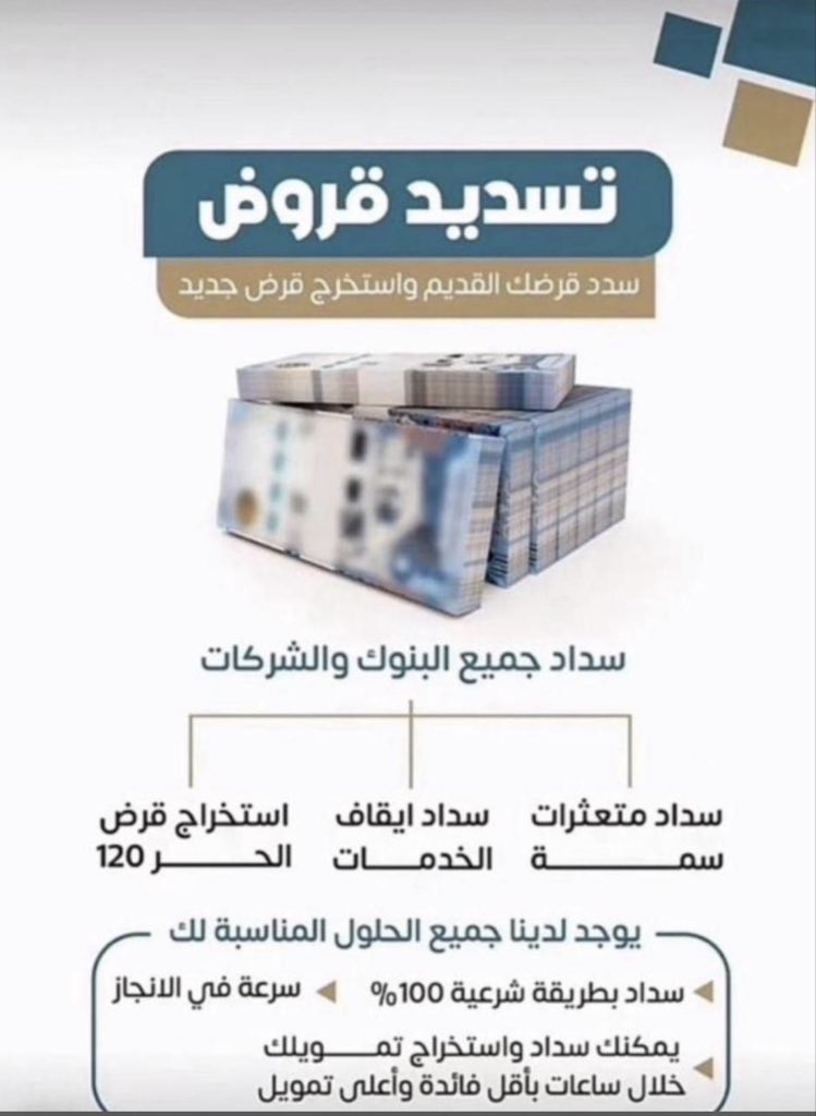 تسديد القروض _أبو سعد tweet media