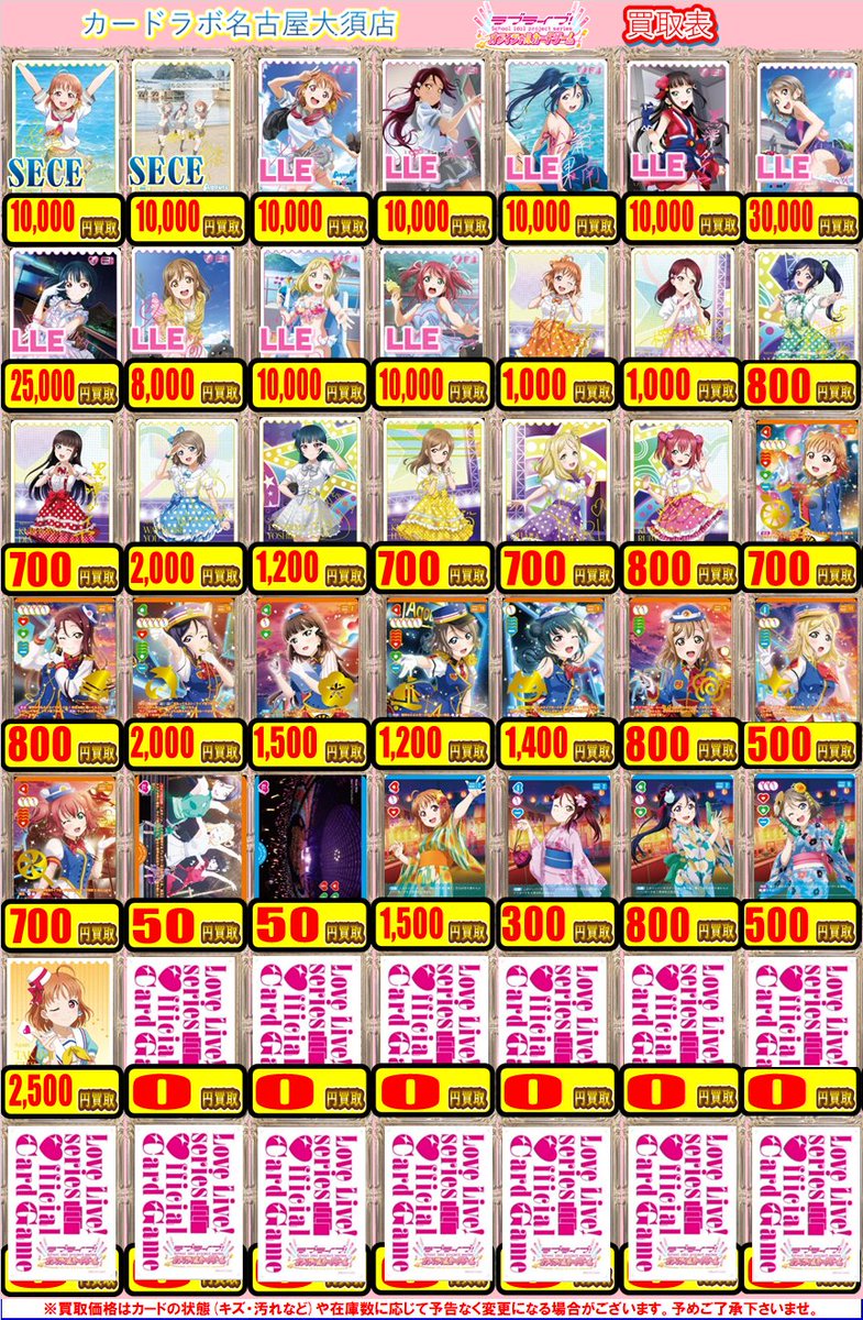 ラブカ 買取情報】 ラブライブカードゲームより こちらのシングル買取