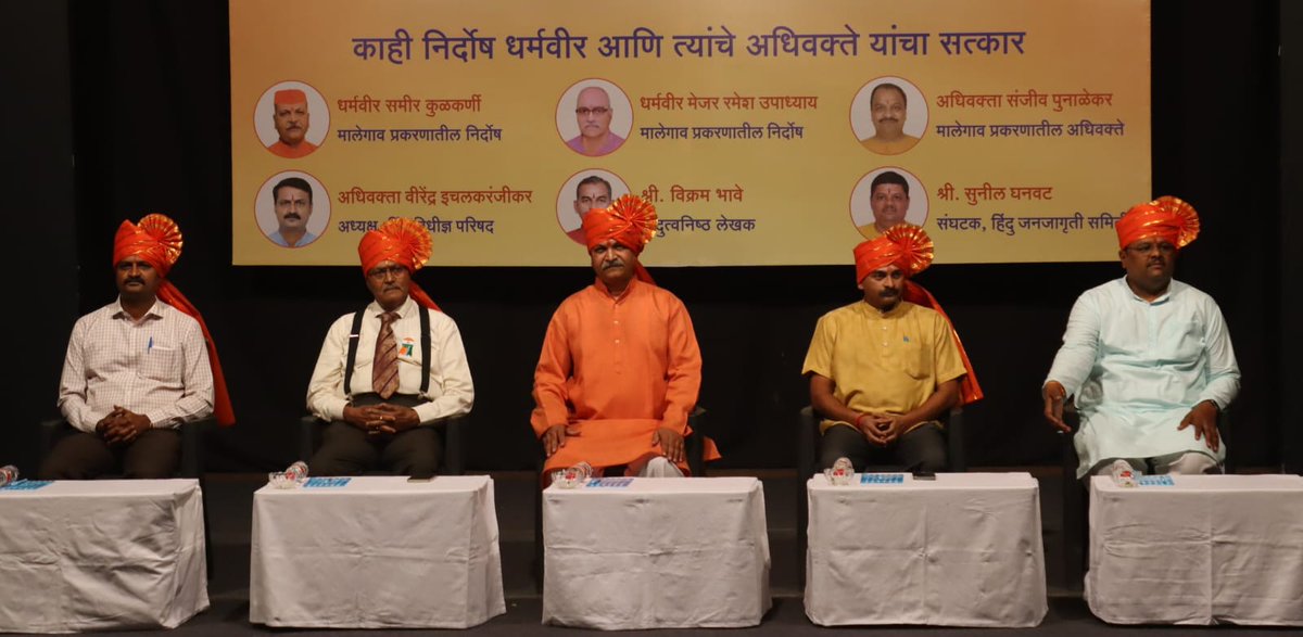 HinduJagrutiOrg's tweet image. 🚩 A glorious victory for truth, Dharma & Hindutva! 🚩
✊In a historic celebration of justice and Dharma, over 800 Hindus gathered at the Deval Club, #Kolhapur, as the Hindu Janajagruti Samiti honored the Hindutva warriors acquitted in the 2008 #Malegaon blast case and their…