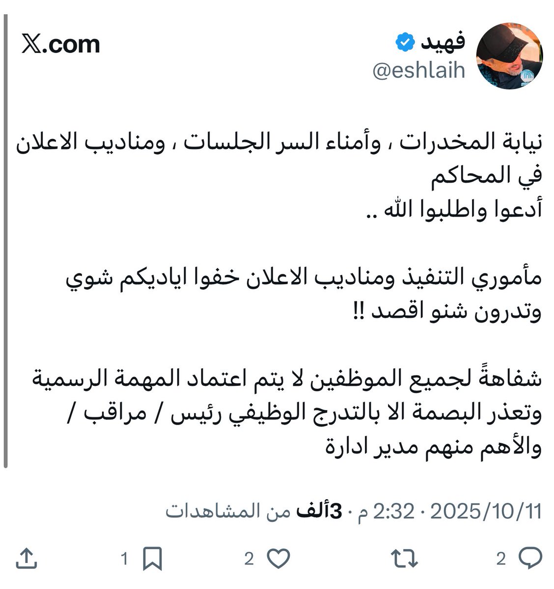 eshlaih's tweet image. نقل عدد 22 موظف تقريبا من امناء السر جلسات من الاستئناف الى الكلية ..

قلناها لكم بس انتم ما تسمعون الكلام