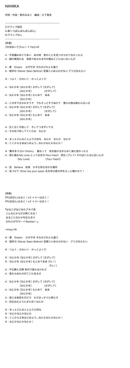 momoiexe's tweet image. 【コール表】NANIKA(express版)

取り急ぎ、ショートコール作成しましたので公開させていただきます！
よろしければご参考ください！

※コールは強制するものではございません。
各自のお好み、ご判断でご自由にお使いください。画像の転載はご遠慮くださいm(_ _)m

#桃井はるこ_NewGame+