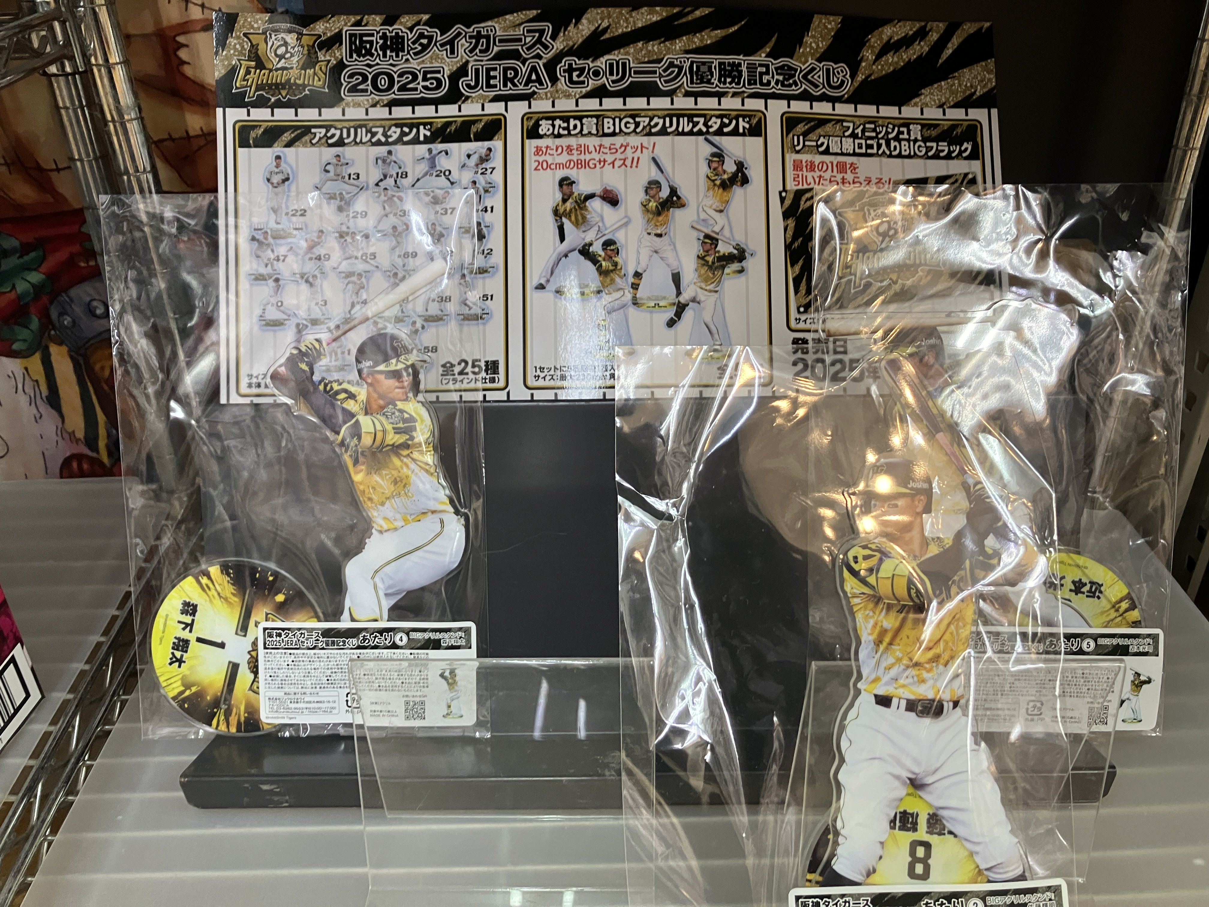 阪神タイガース 90周年記念 アクスタ くじ 選手 コンプ 森下 佐藤 近本 阪神タイガース 90周年記念 アクスタ くじ 選手 コンプ 森下