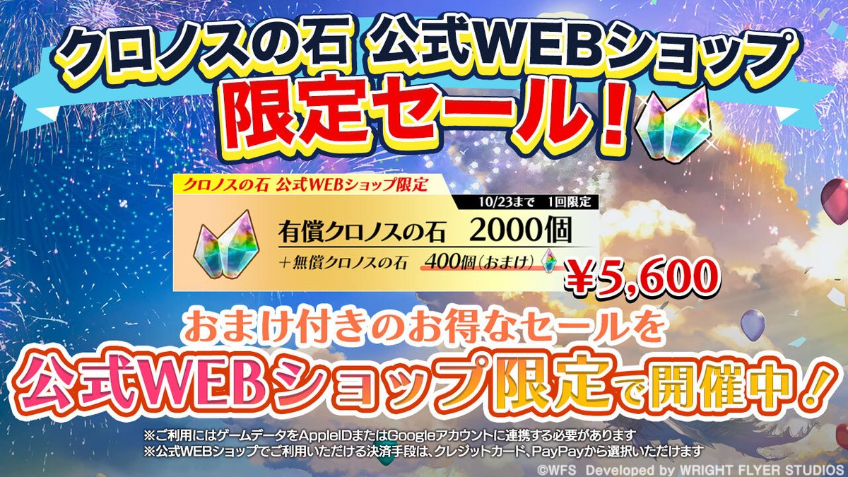 公式WEBショップ限定セール情報】 公式WEBショップ限定で「クロノスの