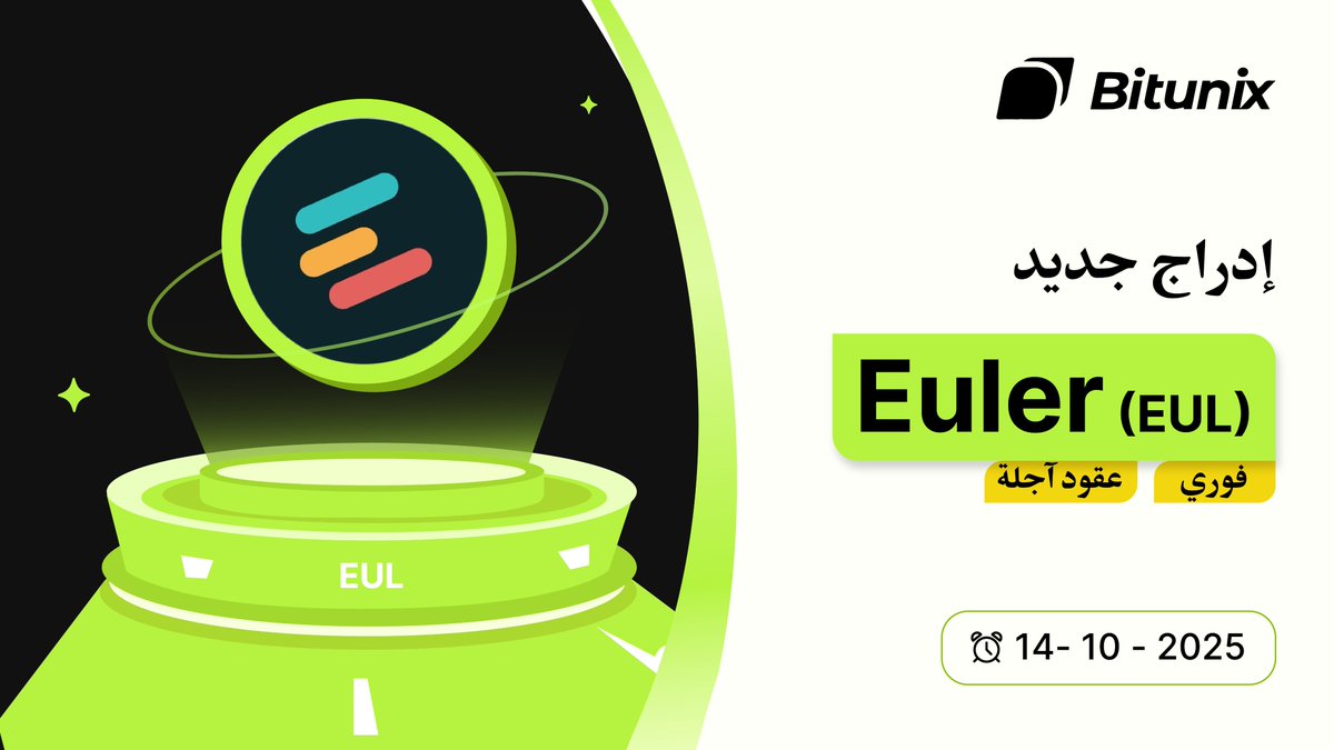 BitunixAR's tweet image. 📣 أصبح تداول $EUL @eulerfinance متاحاً الآن على بيتيونكس!
التداول الفوري: bitunix.com/spot-trade/EUL…
تداول العقود الآجلة: bitunix.com/contract-trade…
المزيد من التفاصيل: bitunix.com/coin-introduce…
#Bitunix #الكريبتو #تداول_فوري #تداول_عقود_آجلة