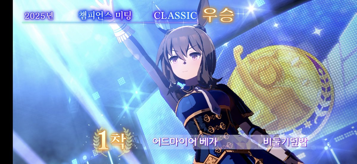 B결이긴 하지만 마침내 아야베로 챔미 1착!
#ウマ娘プリティーダービー