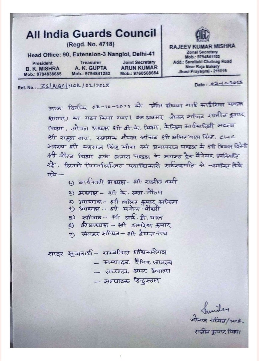 ऑल इंडिया गार्ड काउंसिल आगरा मण्डल की नई कार्यकारिणी का गठन जोनल सचिव श्री राजीव मिश्रा तथा अन्य पदाधिकारियों की उपस्थिति में हुआ। आगरा मण्डल की नई कार्यकारिणी के समस्त पदाधिकारियों को समस्त गार्डों एवं उत्तर मध्य रेल जोनल कार्यकारिणी की ओर से हार्दिक बधाई एवं शुभकामनाएं 💐