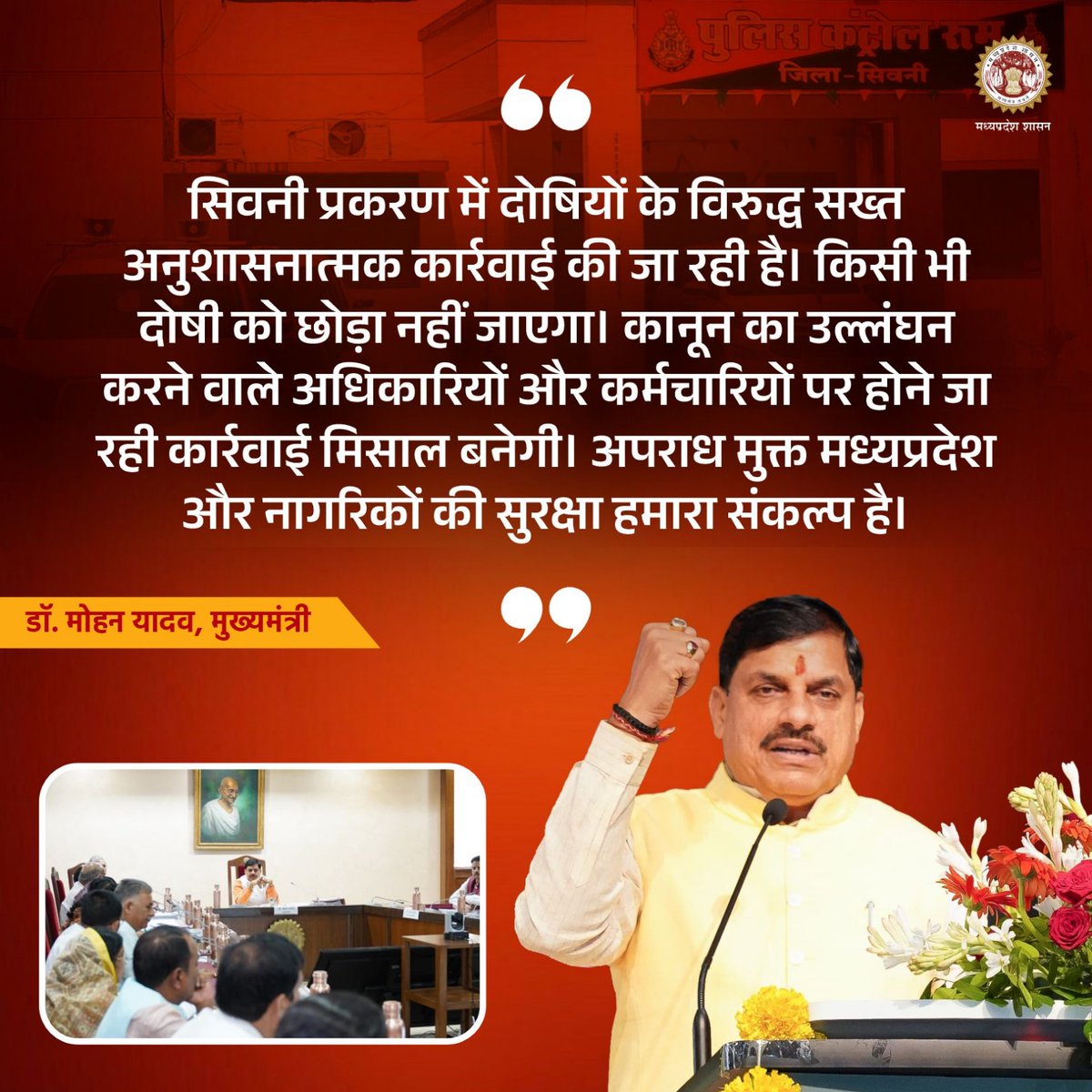 mohdept's tweet image. कानून का उल्लंघन करने वाले किसी भी व्यक्ति को हम नहीं बख्शेंगे। 

डॉ. मोहन यादव, मुख्यमंत्री

@DrMohanYadav51 @sp_seoni #MadhyaPradesh #MohanYadav #Seoni