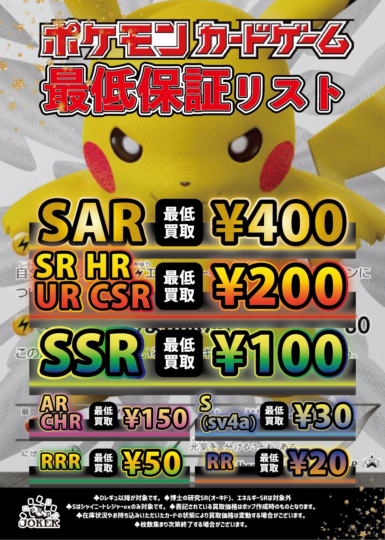 JOKER / TCG専門店（我孫子駅徒歩1分） ポケモンカード・遊戯王