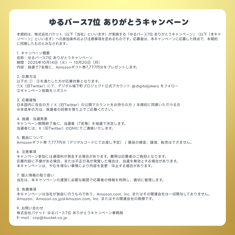 📝キャンペーン規約