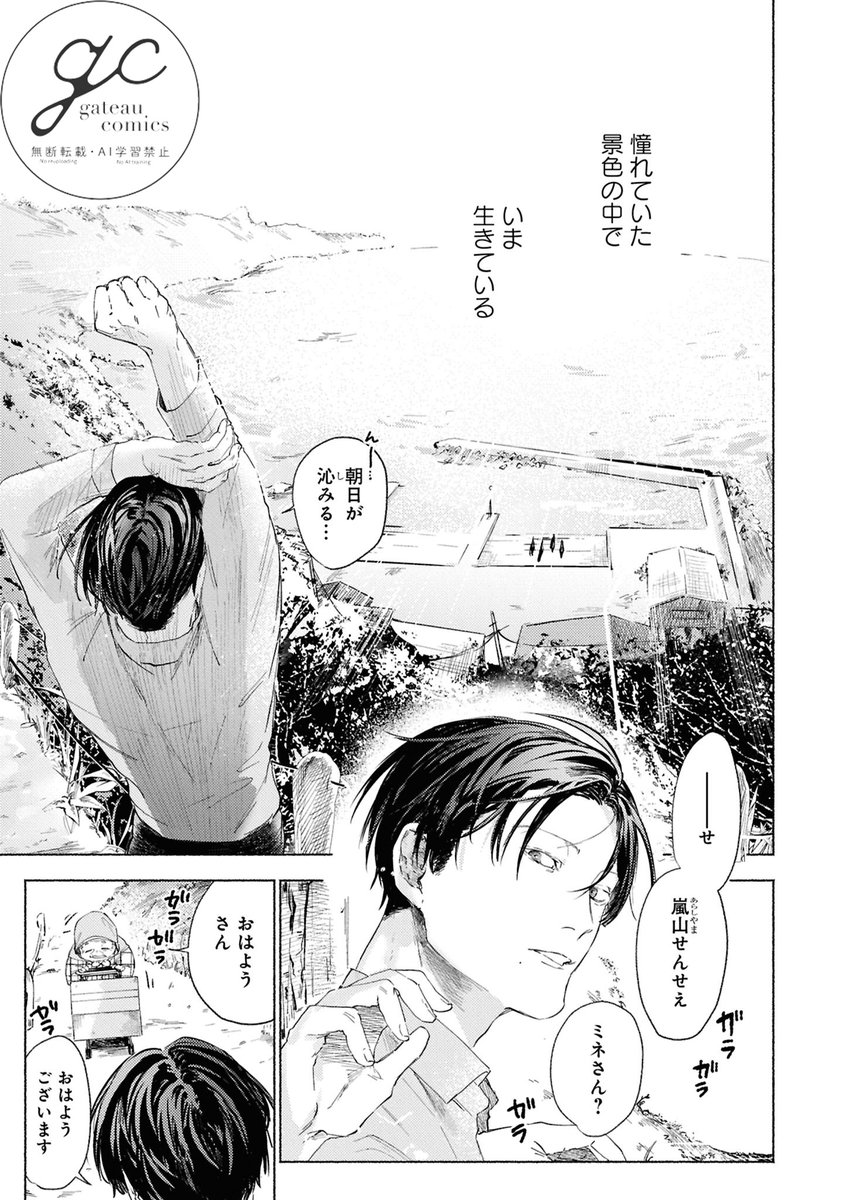 離島の医師が10年ぶりに偶然元カレと再会する話（0/10）
#創作BL #商業BL #漫画が読めるハッシュタグ