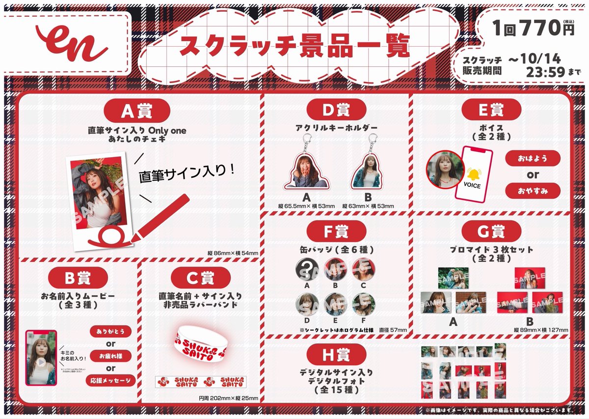 FCリニューアル記念スクラッチ 本日24:59までです！ FC限定グッズに